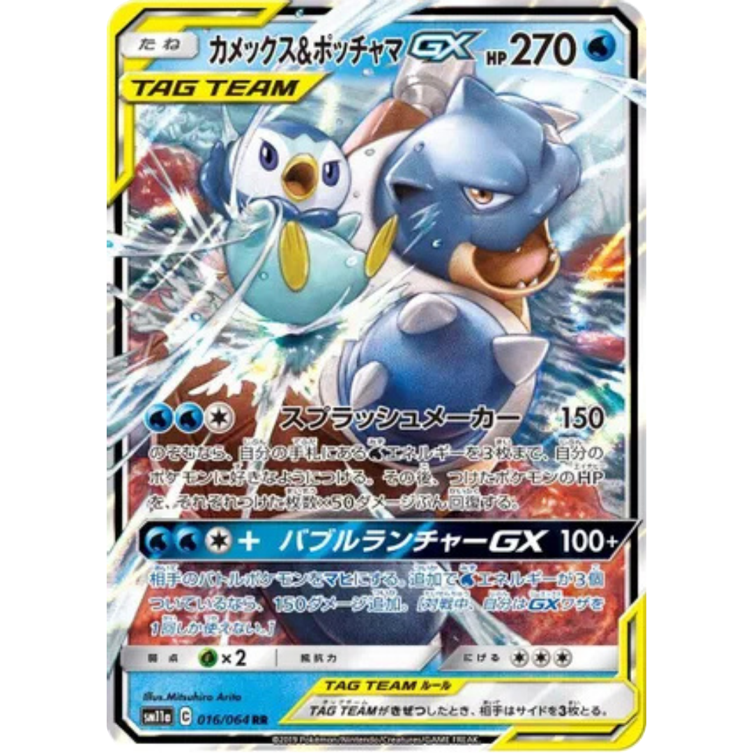 Blastoise & Piplup GX - 016/064 (016/064) - SM11a Remix Bout Holofoil