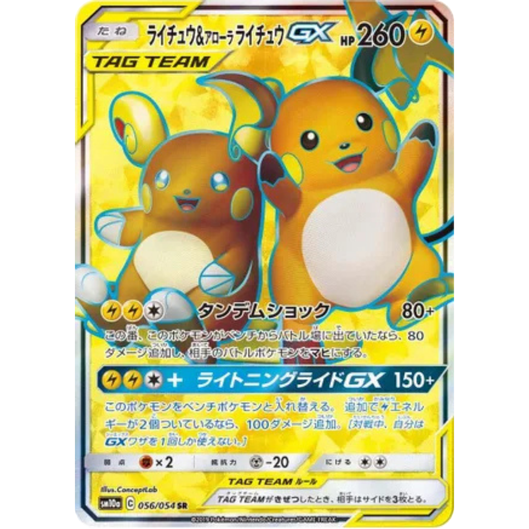 Raichu & Alolan Raichu GX - 056/054 (056/054) - SM10a GG End Holofoil