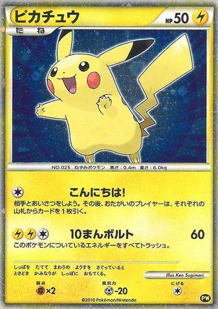 Pikachu (Japanese) 0PW - Holofoil Pikachu World Collection Promos - Promo