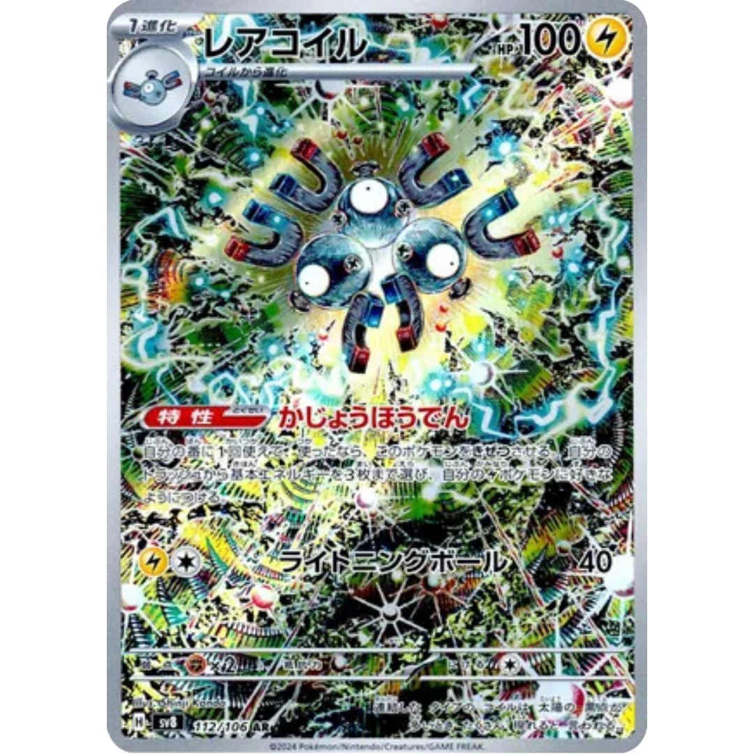 Magneton - 112/106 (112/106) - SV8 Super Electric Breaker Holofoil