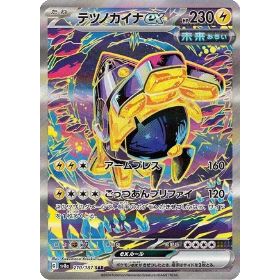 Iron Hands ex - 210/187 (210/187) - SV8a Terastal Fest ex Holofoil