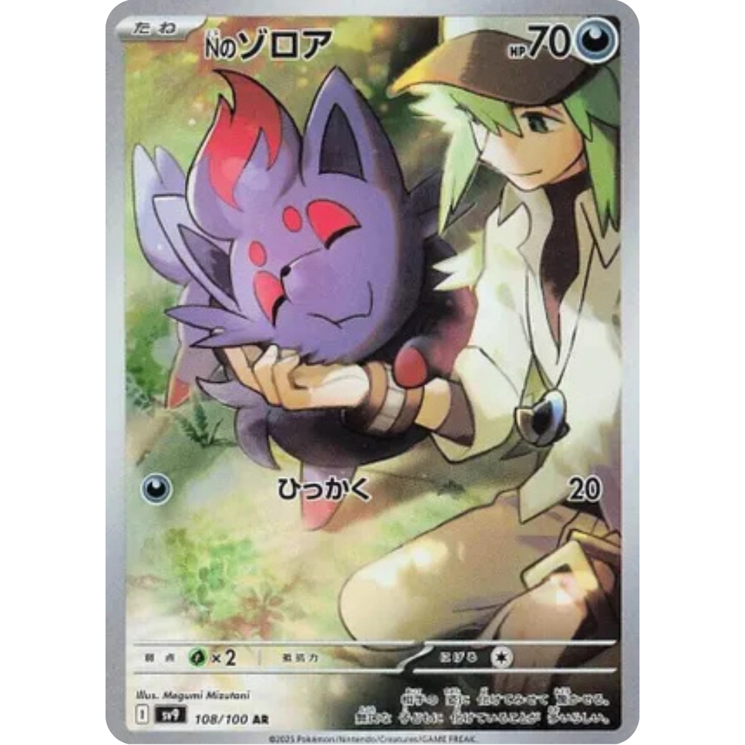 N's Zorua - 108/100 (108/100) - SV9 Battle Partners Holofoil