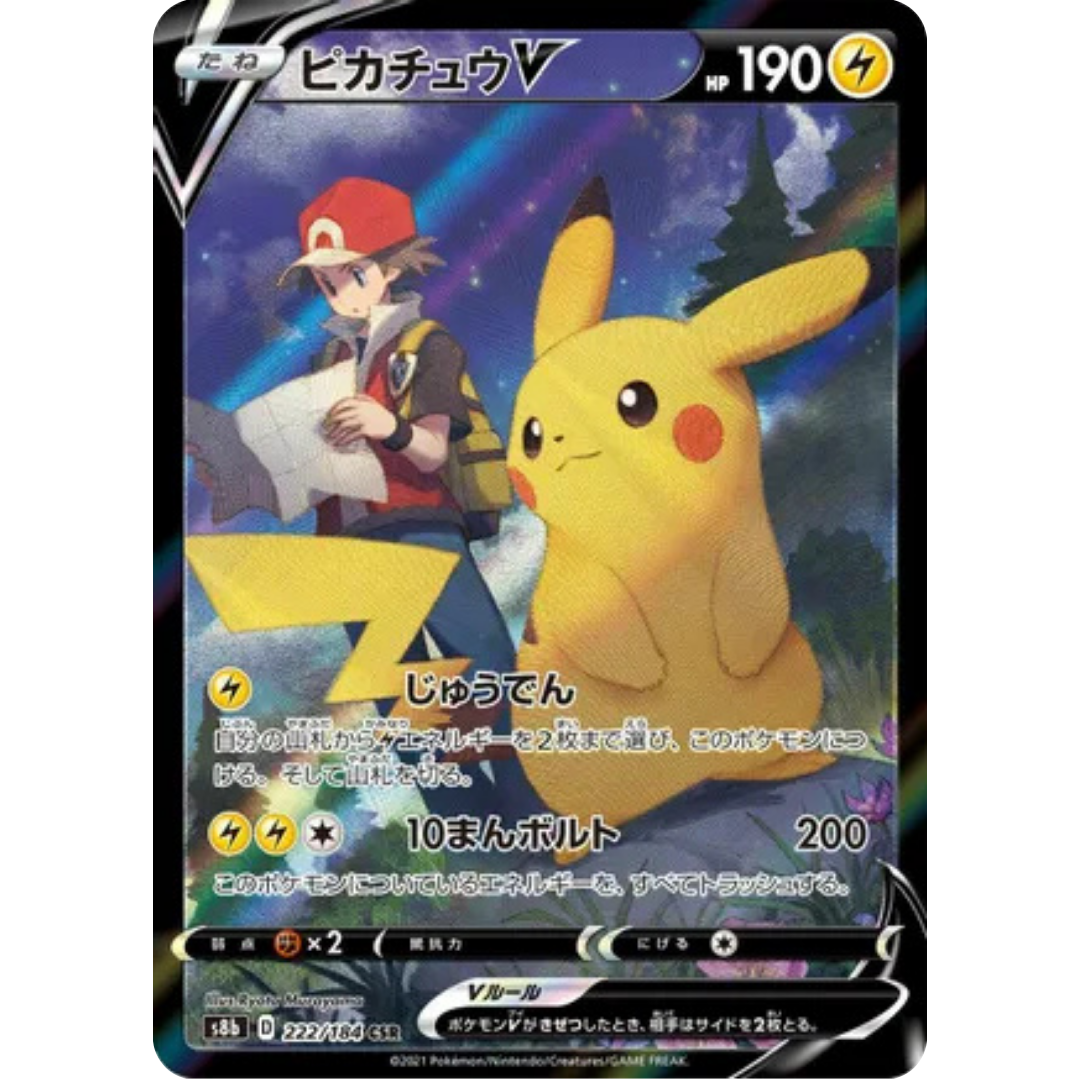 Pikachu V - 222/184 (222/184) - S8b VMAX Climax Holofoil