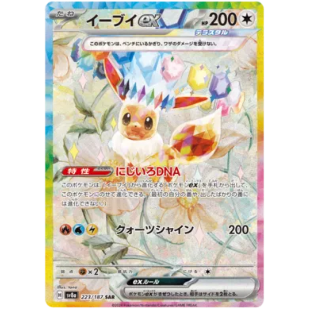 Eevee ex - 223/187 (223/187) - SV8a Terastal Fest ex Holofoil