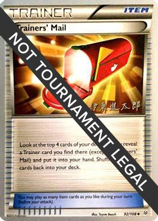 Trainers' Mail - 2016 (Shintaro Ito) 092 World Championship Decks - Uncommon