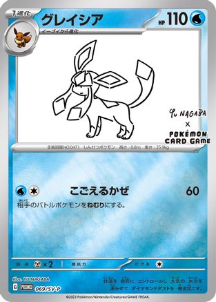 Glaceon - 069/SV-P (Yu Nagaba)/SV-P - Reverse Holofoil Miscellaneous Cards & Products - Promo