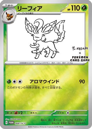 Leafeon 068/SV-P - Reverse Holofoil Miscellaneous Cards & Products - Promo
