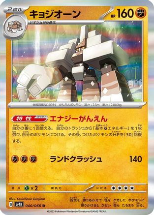 Garganacl - 040/066 (040/066) - SV4K Ancient Roar Holofoil