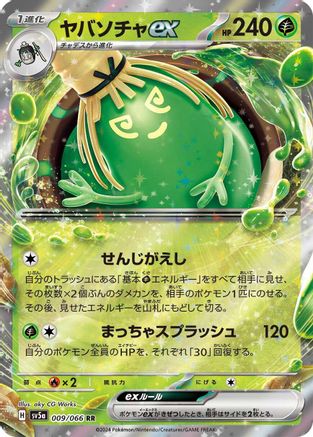 Sinistcha ex - 009/066 (009/066) - SV5a Crimson Haze Holofoil
