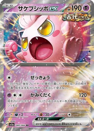 Scream Tail ex - 040/066 (040/066) - SV5a Crimson Haze Holofoil