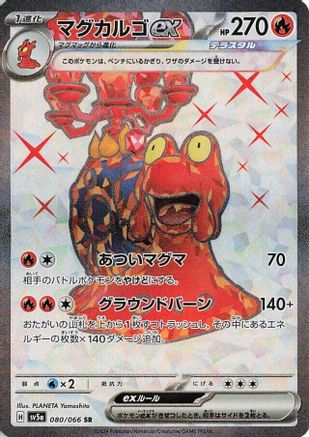 Magcargo ex - 080/066 (080/066) - SV5a Crimson Haze Holofoil