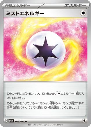 Mist Energy (071/071) - SV5M Cyber Judge