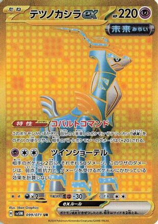 Iron Crown ex - 099/071 (099/071) - SV5M Cyber Judge Holofoil