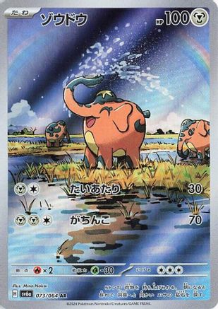 Cufant - 073/064 (073/064) - SV6a Night Wanderer Holofoil