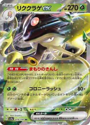 Toedscruel ex - 019/190 (019/190) - SV4a Shiny Treasure ex Holofoil