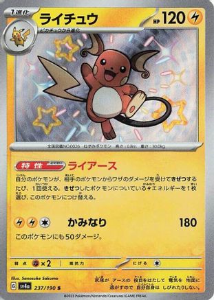 Raichu - 237/190 (237/190) - SV4a Shiny Treasure ex Holofoil