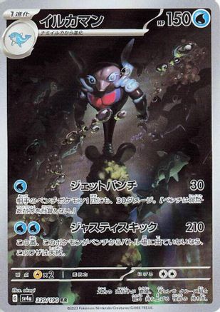 Palafin - 339/190 (339/190) - SV4a Shiny Treasure ex Holofoil