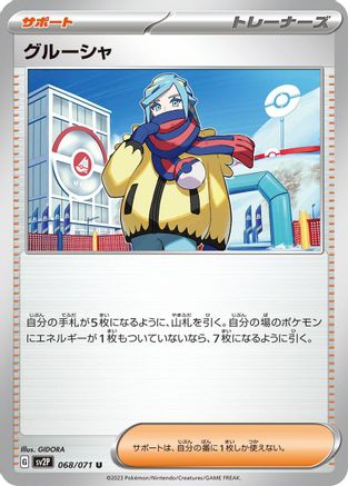 Grusha - 068/071 (068/071) - SV2P Snow Hazard