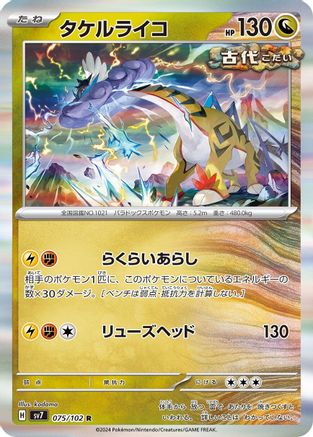 Raging Bolt (075/102) - SV7 Stellar Miracle Holofoil