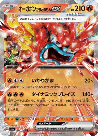 Hearthflame Mask Ogerpon ex - 022/101 (022/101) - SV6 Transformation Mask Holofoil