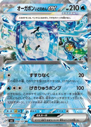 Wellspring Mask Ogerpon ex - 038/101 (038/101) - SV6 Transformation Mask Holofoil