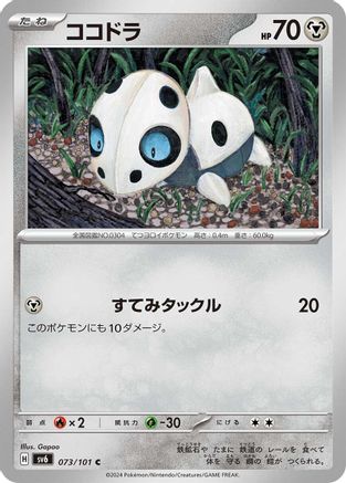 Aron (073/101) - SV6 Transformation Mask