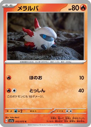 Larvesta (012/073) - SV1a Triplet Beat