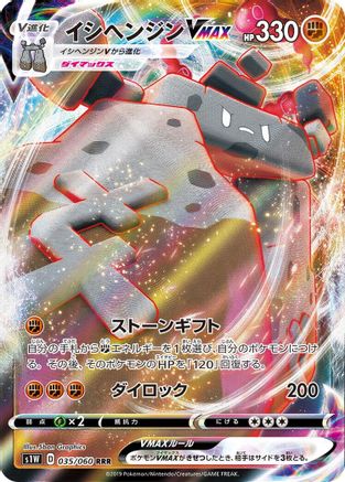 Stonjourner VMAX - 035/060 (035/060) - S1W Sword Holofoil