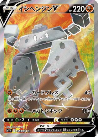 Stonjourner V - 064/060 (064/060) - S1W Sword Holofoil