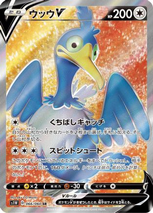 Cramorant V - 066/060 (066/060) - S1W Sword Holofoil