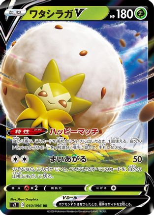 Eldegoss V - 010/096 (010/096) - S2 Rebellion Crash Holofoil