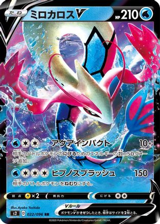 Milotic V - 022/096 (022/096) - S2 Rebellion Crash Holofoil