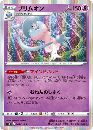 Hatterene (046/096) - S2 Rebellion Crash Holofoil