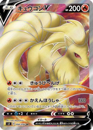 Ninetales V - 098/096 (098/096) - S2 Rebellion Crash Holofoil