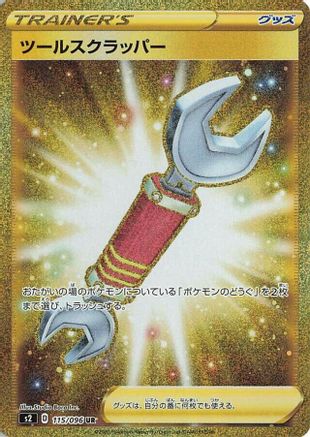 Tool Scrapper - 115/096 (115/096) - S2 Rebellion Crash Holofoil