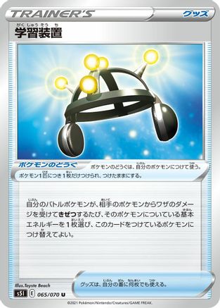 Exp. Share - 065/070 (065/070) - S5I Single Strike Master