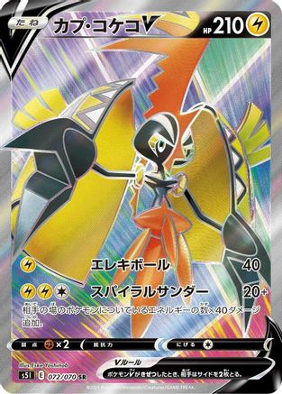 Tapu Koko V - 072/070 (072/070) - S5I Single Strike Master Holofoil