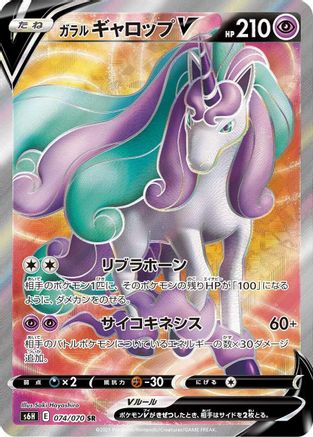 Galarian Rapidash V - 074/070 (074/070) - S6H Silver Lance Holofoil