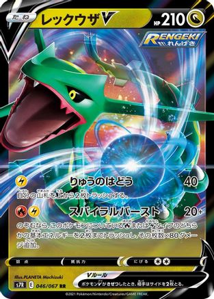 Rayquaza V - 046/067 (046/067) - S7R Blue Sky Stream Holofoil