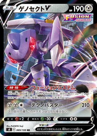 Genesect V - 069/100 (069/100) - S8 Fusion Arts Holofoil