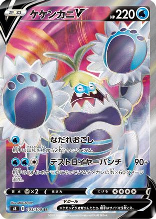 Crabominable V - 103/100 (103/100) - S8 Fusion Arts Holofoil