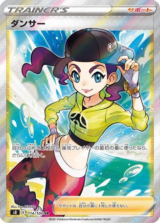 Dancer - 114/100 (114/100) - S8 Fusion Arts Holofoil