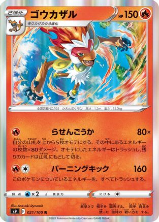 Infernape (021/100) - S9 Star Birth Holofoil