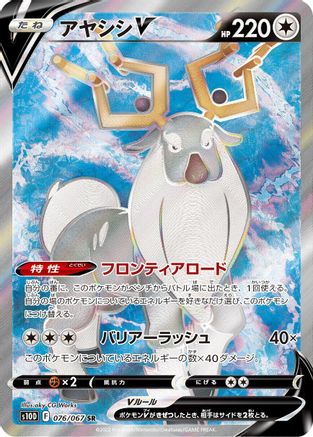 Wyrdeer V - 076/067 (076/067) - S10D Time Gazer Holofoil