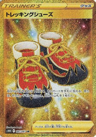 Trekking Shoes - 087/067 (087/067) - S10D Time Gazer Holofoil
