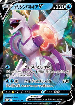 Origin Forme Palkia V - 022/067 (022/067) - S10P Space Juggler Holofoil