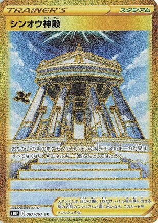 Temple of Sinnoh - 087/067 (087/067) - S10P Space Juggler Holofoil