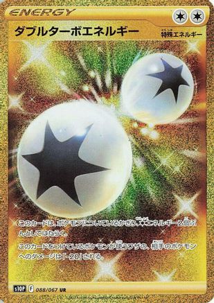 Double Turbo Energy (088/067) - S10P Space Juggler Holofoil