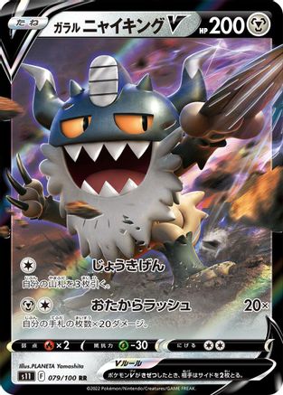 Galarian Perrserker V - 079/100 (079/100) - S11 Lost Abyss Holofoil