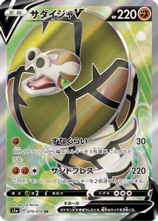 Sandaconda V - 075/070 (075/070) - S1a VMAX Rising Holofoil